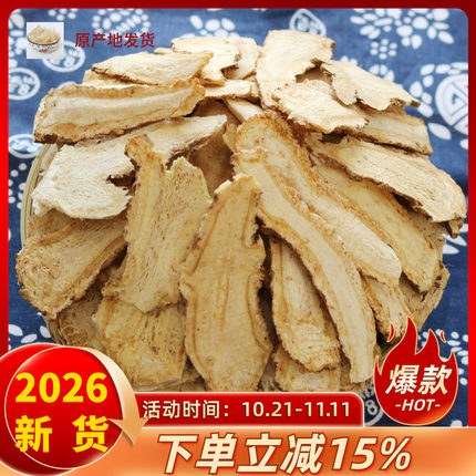 甘肃岷县无硫特级当归头片500g包邮 当归无硫当归片当归头片野生