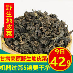 甘肃地皮菜500g农家地皮菜地衣地皮菜地衣干货地软地皮菜地达菜