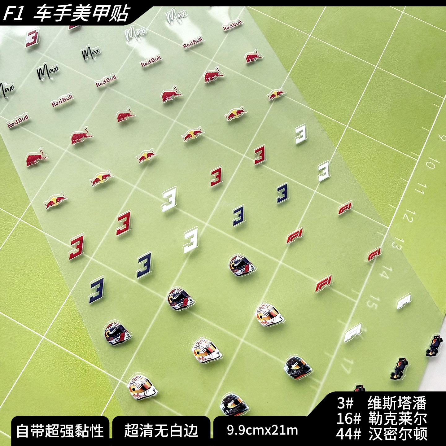 F1指甲贴维斯塔潘勒克莱尔