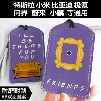 friends老友记周边特斯拉钥匙卡套比亚迪问界蔚来极氪车钥匙通用