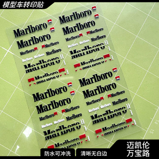 万宝路Marlboro1/20模型车转印贴纸1/43迈凯伦Mclaren法拉利MP4/6