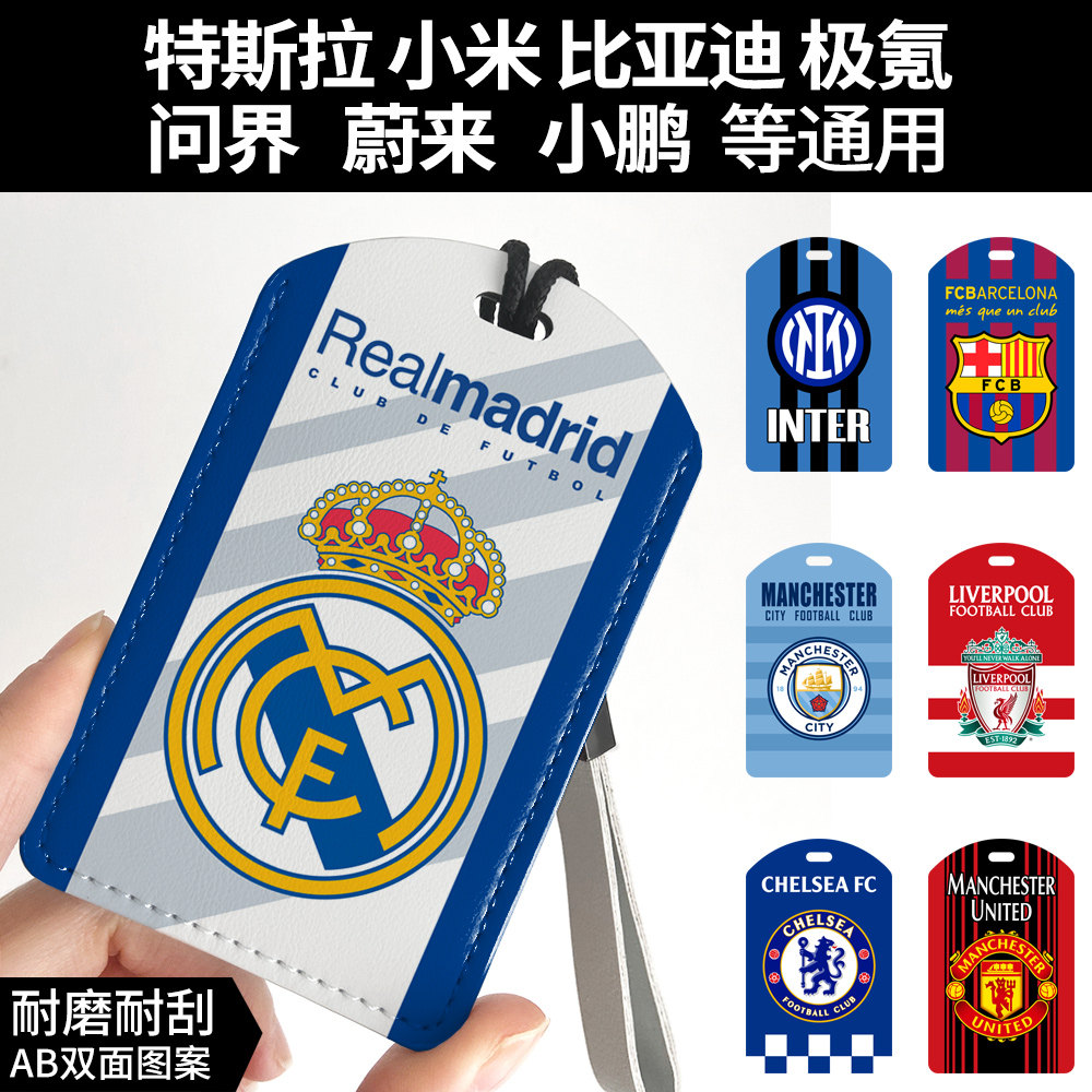 足球皇马曼联利物浦特斯拉钥匙卡套比亚迪门禁饭卡校园卡证件卡套,汽车用品/电子/清洗/改装,车用钥匙包,淘宝优惠券,粉丝福利购,淘宝优惠卷