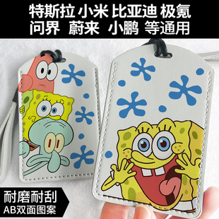 海绵宝宝特斯拉卡套比亚迪问界蔚来通用门禁饭卡校园卡证件卡套