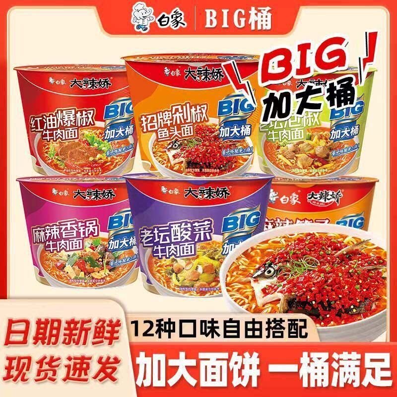 白象大辣娇方便面泡面整箱批发big桶剁椒鱼头超大桶方便面泡面