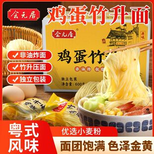 会元居鸡蛋竹升面挂面云吞面非油炸细面条速食整箱独立包装商用