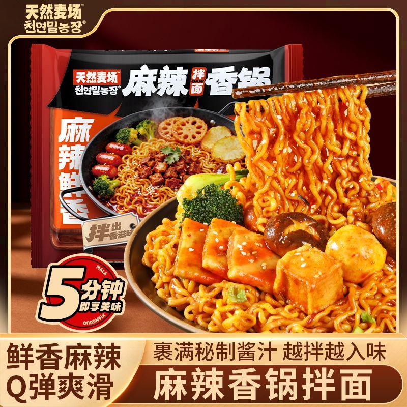 麻辣香锅拌面夜宵速食火鸡面方便面炸酱面泡面宿舍零食免煮整箱