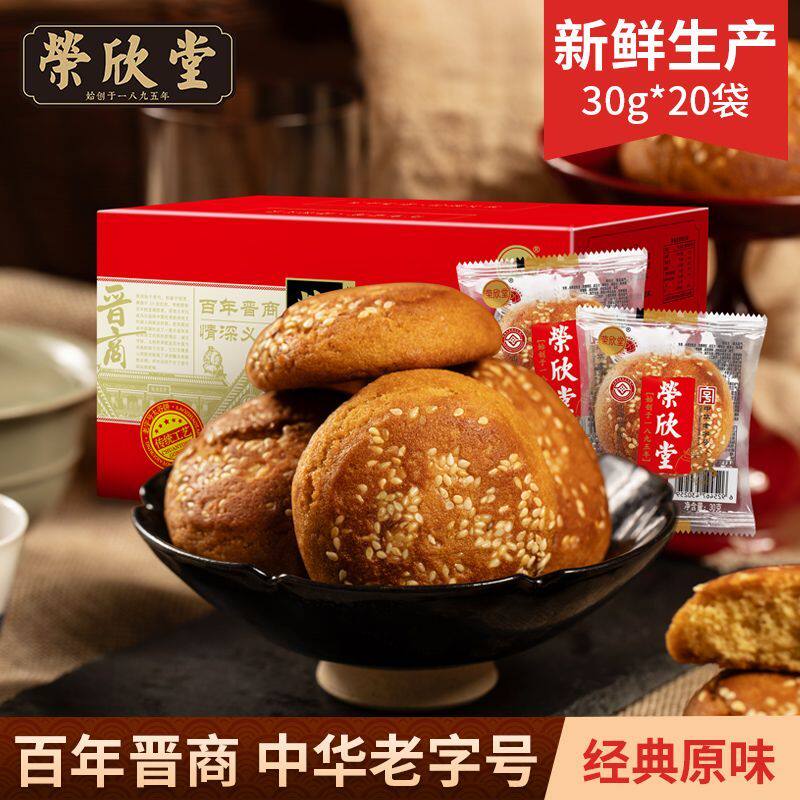 荣欣堂太谷饼山西特产红枣传统整箱小吃早餐零食点心独立糕点600g