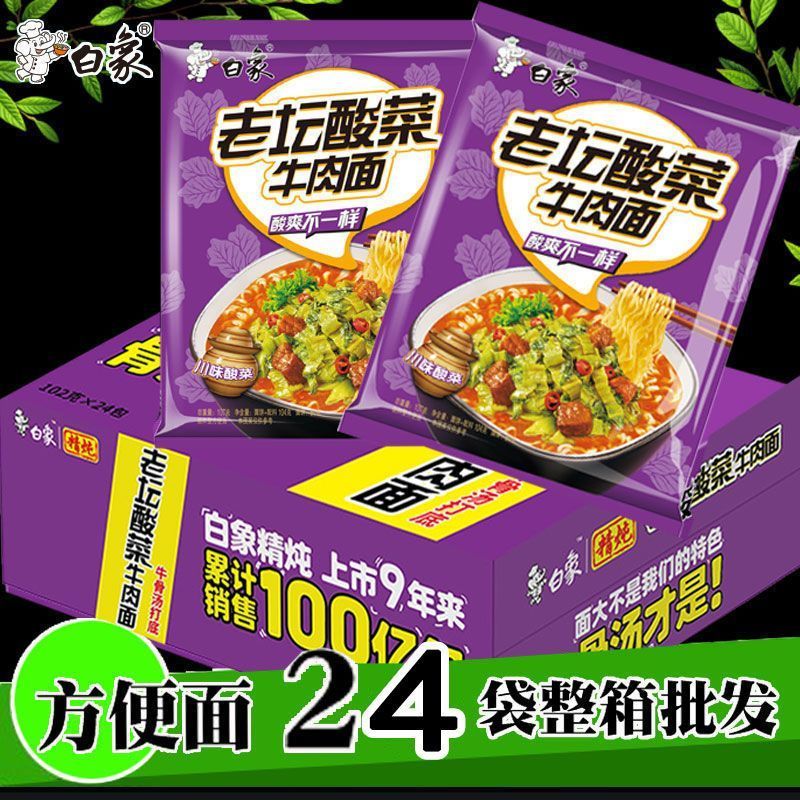白象方便面袋装整箱批发老坛酸菜牛肉面精炖泡面组合宿舍零食批发