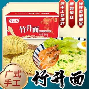 会元居竹升面纯手工正宗广式细面条速食港式云吞面早餐非油炸整箱