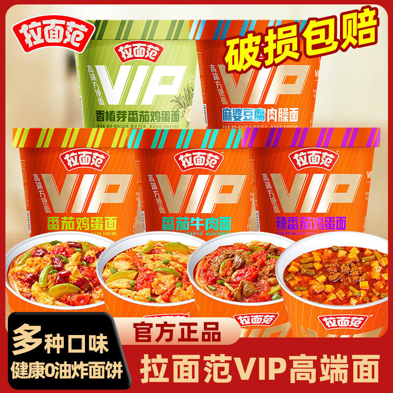 【今麦郎】拉面范VIP番茄鸡蛋牛肉高端冻干泡面桶装整箱批发速食