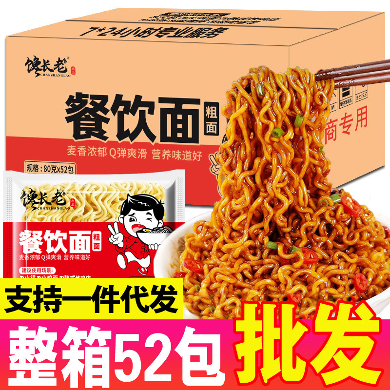 餐饮面整箱火鸡面面饼火锅面条韩式拉面拌面泡面麻辣烫方便面批发