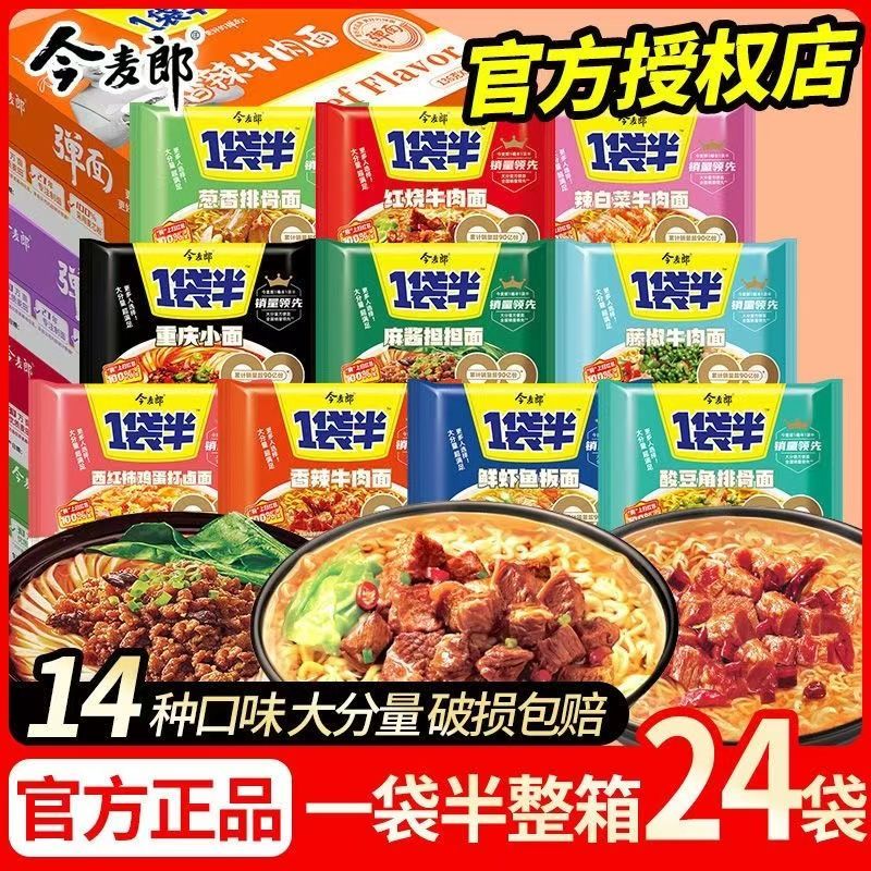 今麦郎方便面一袋半红烧牛肉面香辣重庆小面袋装整箱混搭速食泡面