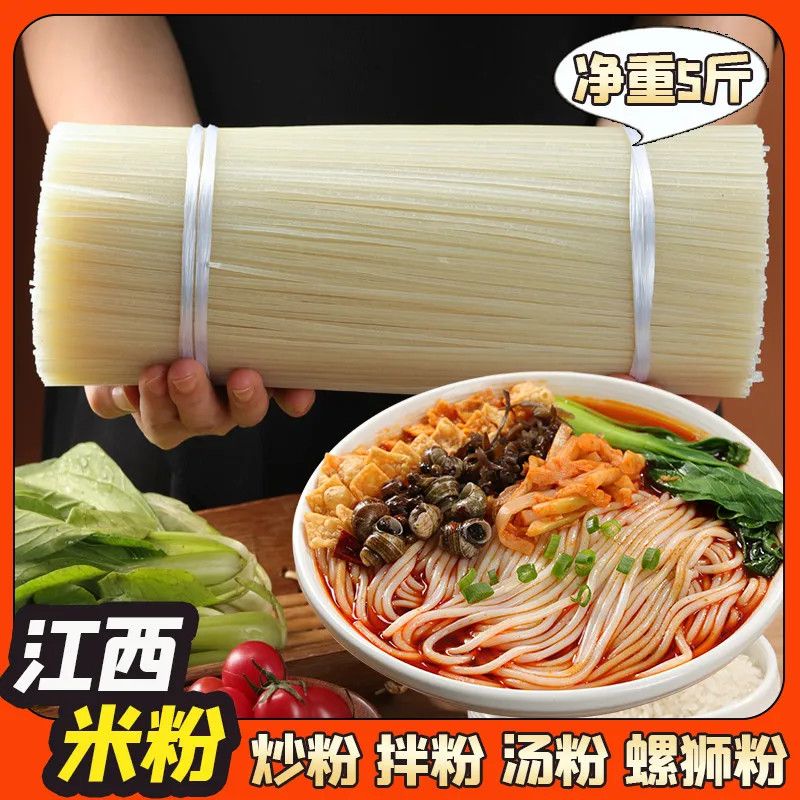 江西米粉10斤整箱南昌拌粉新疆炒粉螺蛳粉过桥米线桂林米粉可商用