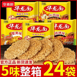 今麦郎华龙面方便面24袋装麻辣红烧火鸡零食干脆怀旧批发泡面整箱