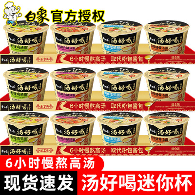 白象汤好喝方便面迷你杯装小杯面mini杯泡面老母鸡汤蒜香猪骨面