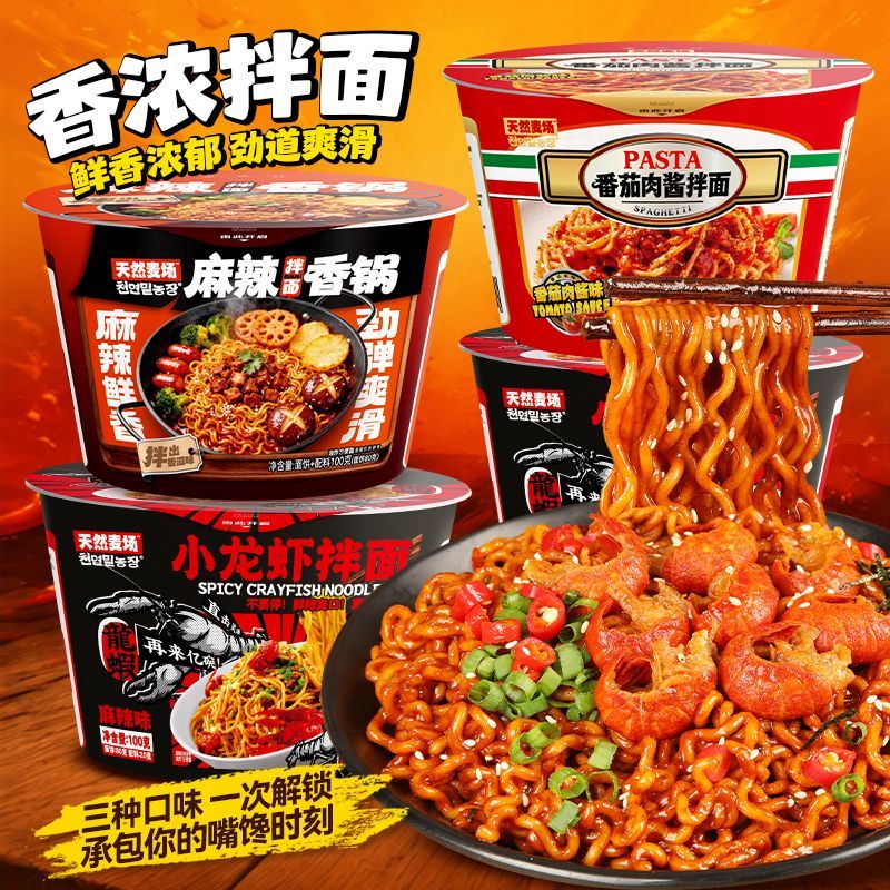 天然麦场麻辣小龙虾香锅拌面火鸡泡面宿舍夜宵方便面零食速食整箱