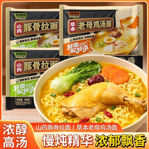 豚骨拉面老母鸡汤面鸡蛋西红柿泡面方便面夜宵速食宿舍天然麦场