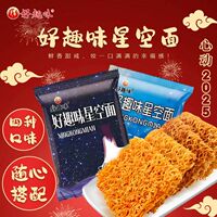 好趣味星空面童年零食网红干吃面爆款整箱干脆面方便面办公室