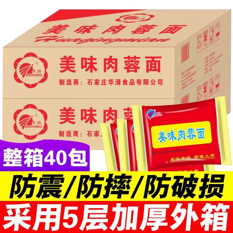 华清美味肉蓉面102g40袋装整箱耐煮筋道粗面饼麻辣烫拌火锅方便面