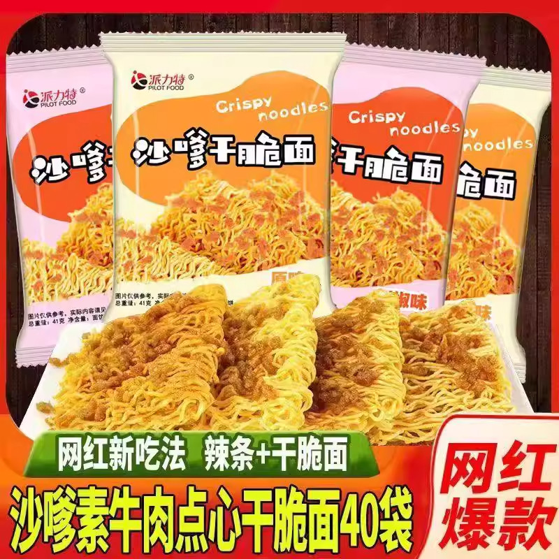 沙嗲干脆面辣条面整箱素牛肉干吃方便面办公室解馋小零食休闲食品