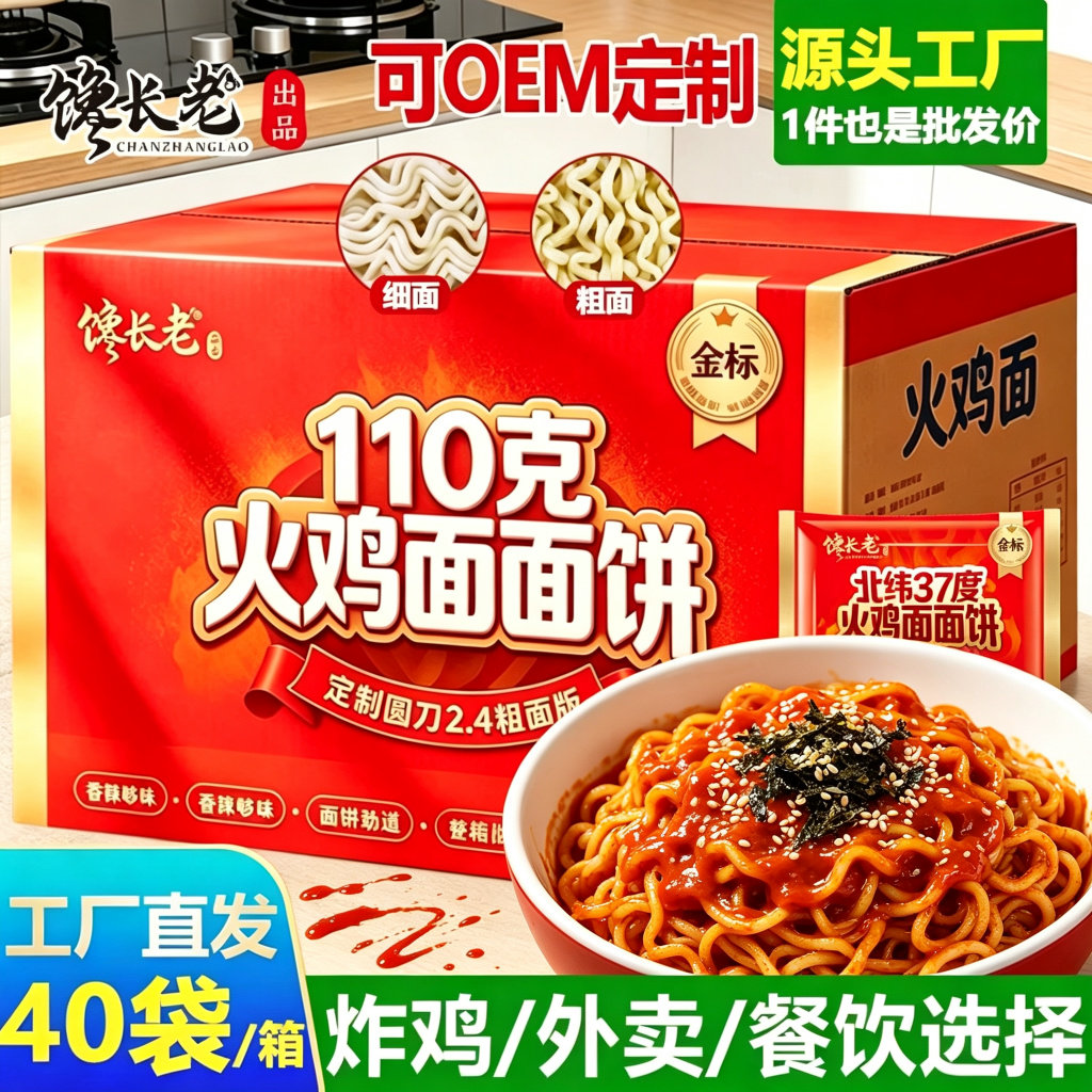 天然麦场火鸡面面饼商用整箱餐饮面火锅面炸鸡外卖泡面方便面批发图片