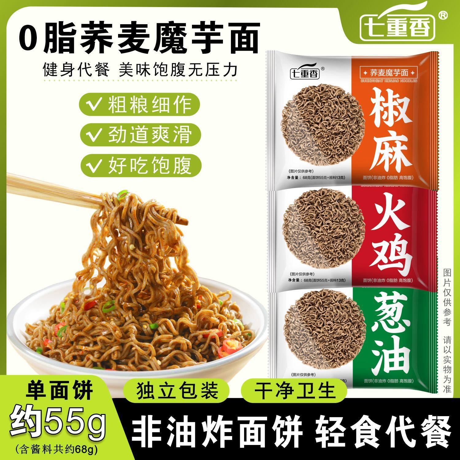 非油炸荞麦魔芋面火鸡葱油味宿舍懒人泡面麻辣烫拌面方便面七重香