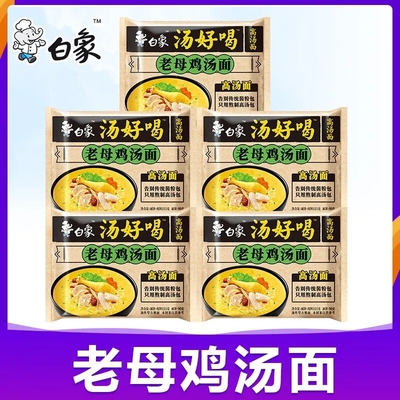 白象方便面汤好喝5/10/24包老母鸡汤面招牌猪骨泡面方便速食