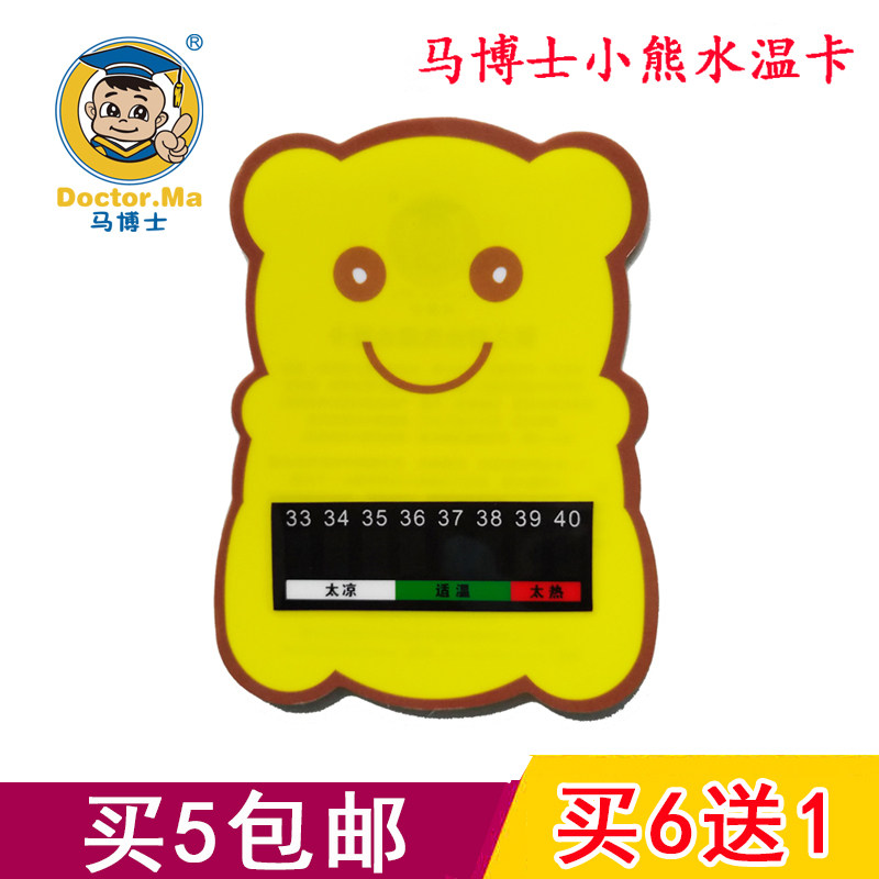 马博士婴儿游泳原装水温卡正品 小熊温度计宝宝洗澡沐浴水温计使用感如何?
