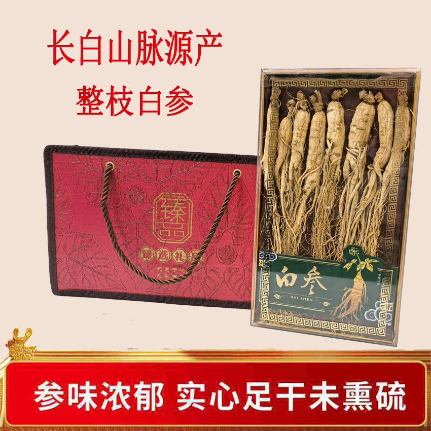 长白山人参8支100克干人参整枝全须生晒参白参泡酒煲汤滋补品