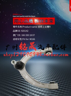 适用奔驰W166前轮GL350上摆臂ML400悬挂ML320三角臂GLE500支GL320