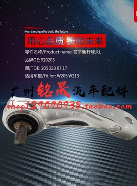 适用奔驰W205W213前E300平衡杆球头C180吊杆C200拉C260连接杆E200