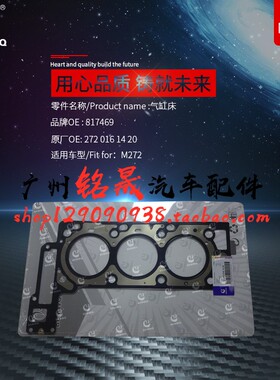 适用奔驰W221S350S500R300R350气缸床ML350ML500 GL450汽缸垫M272