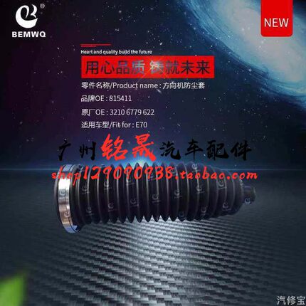 适用于宝马X5 X6方向机拉杆E70转向内外球头E71横拉杆防尘套E53罩