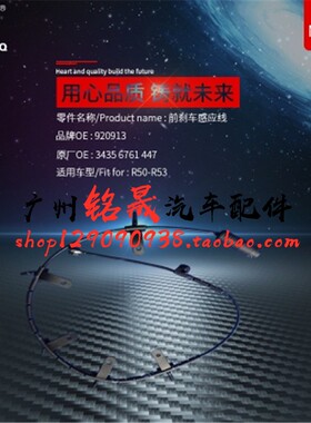 适用宝马迷你MINI R50R55R56R60R61刹车片F55前后报警器感应线F56