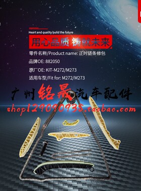 适用奔驰R300R350正时修包ML350导轨ML500 GL450链条CLS350顶M272