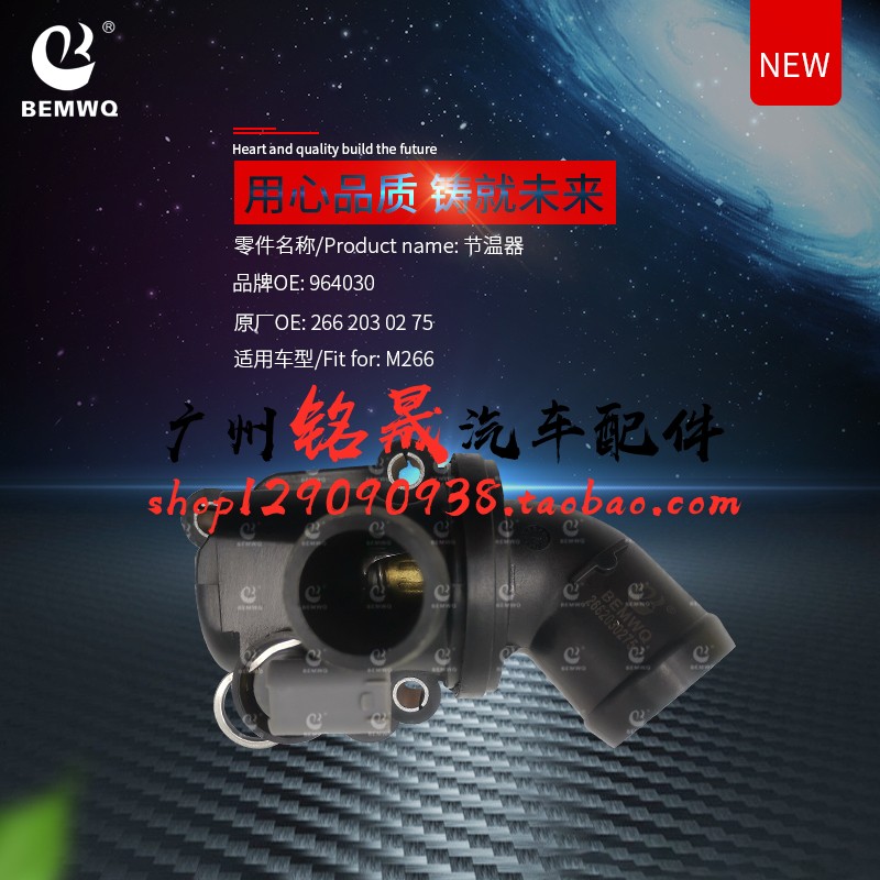 适用奔驰A级W169W245 A160A180A200发动机B180冷却B200节温器M266