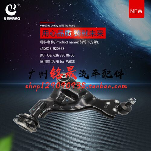 适用奔驰商务车 威霆 唯雅诺W639 W636前轮下摆臂 悬挂支臂三角臂 - 封面