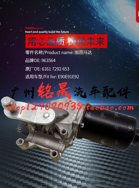 适用宝马3系E90E93雨刮联动杆马达318 320雨刮325雨刮器330电机il