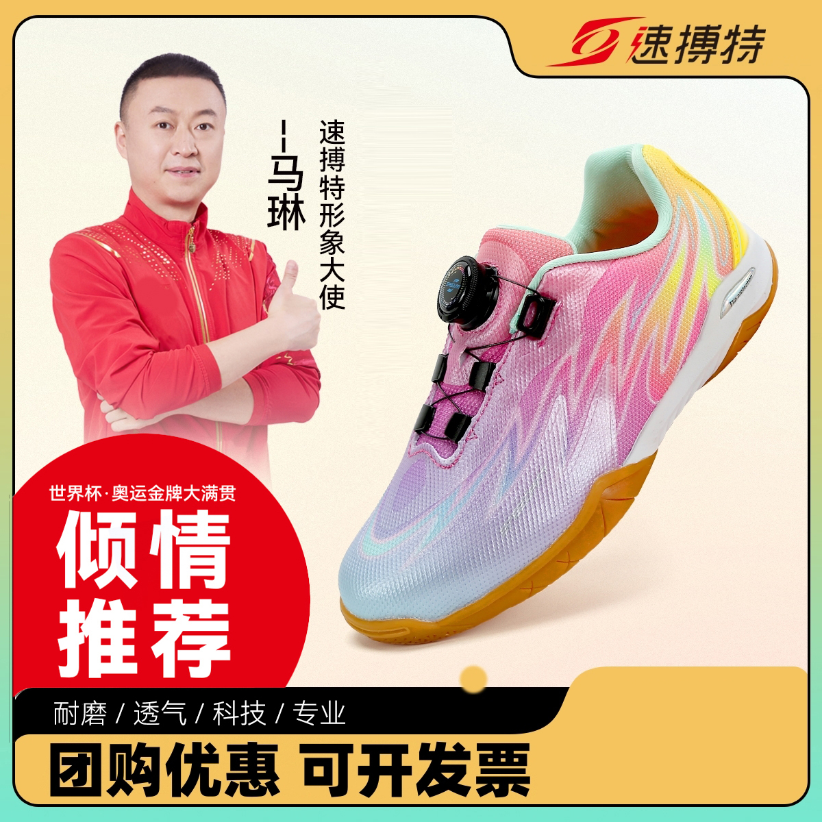 儿童乒乓球鞋速搏特网面透气防滑