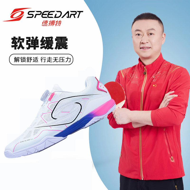 速搏特幻速E乒乓球鞋男女款专业鞋2026新款耐磨秋夏比赛鞋速博特