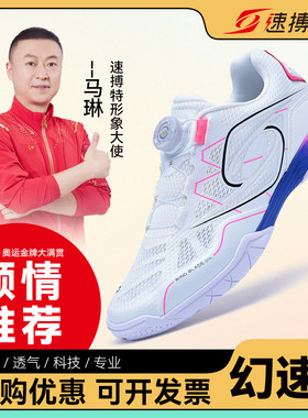 速搏特幻速E乒乓球鞋男女款