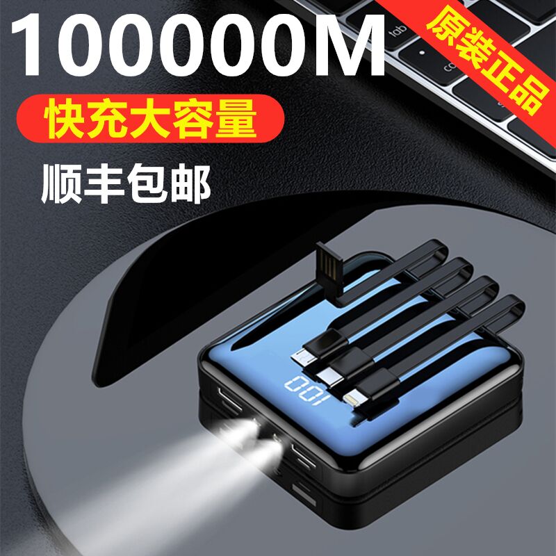 自带线充电宝100000毫安超大容量适用苹果oppo华为vivo快充80000M