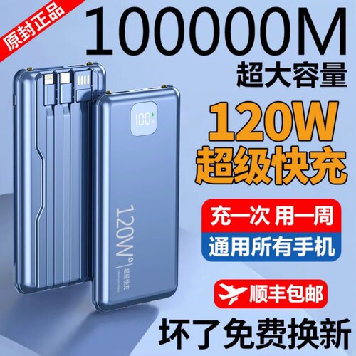 10万毫安大容量快充自带线充电宝