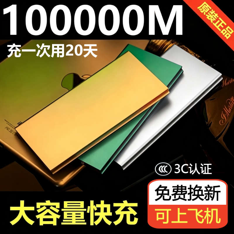 正品快充大容量10万毫安充电宝