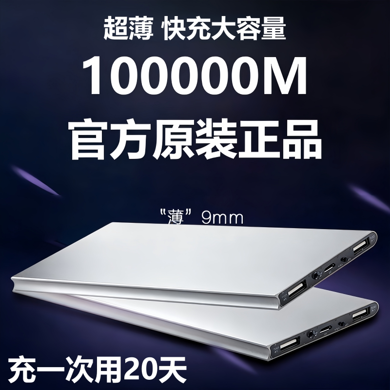 正品快充大容量10万毫安充电宝