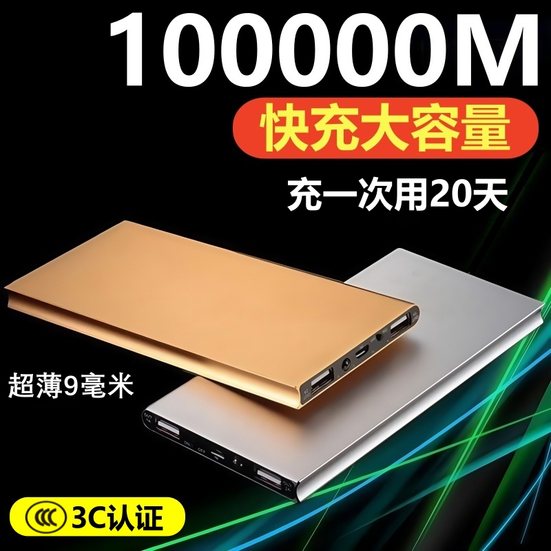 正品快充超薄大容量全通用充电宝