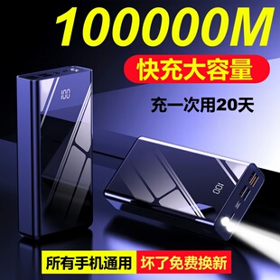 超大容量充电宝100000毫安适用苹果vivo华为荣耀三星oppo小米快充