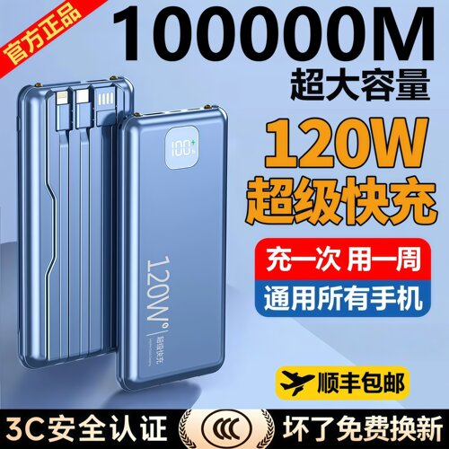 正品快充超薄大容量自带线充电宝