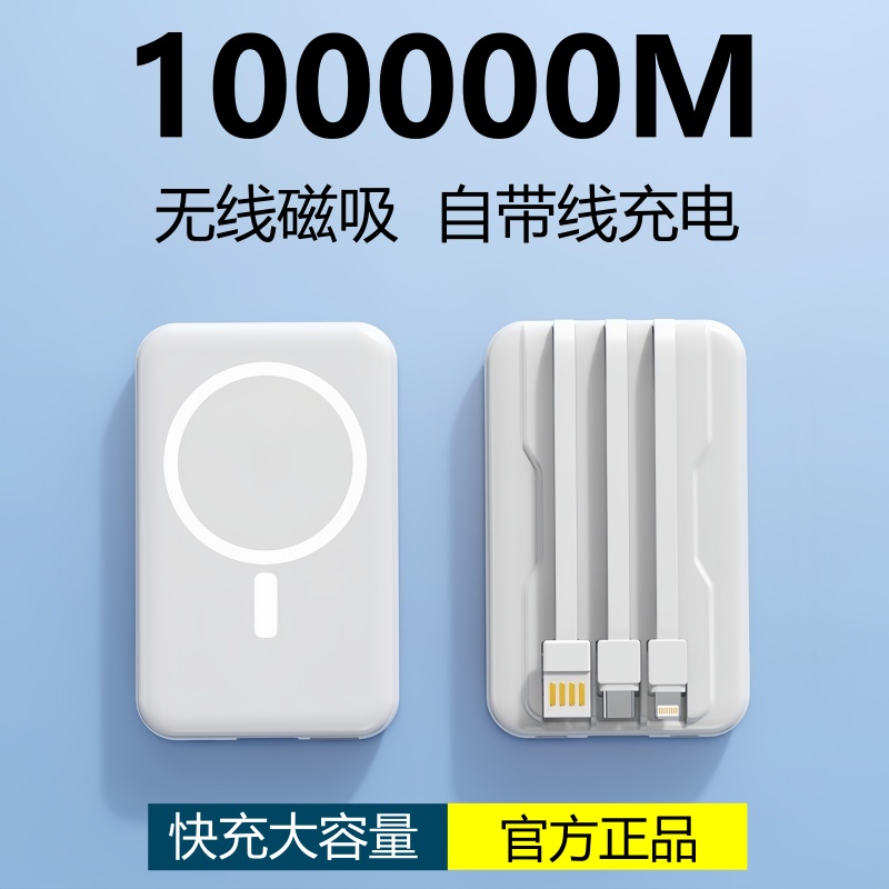 无线磁吸充电宝100000毫安超大容量适用苹果vivo华为自带线80000M
