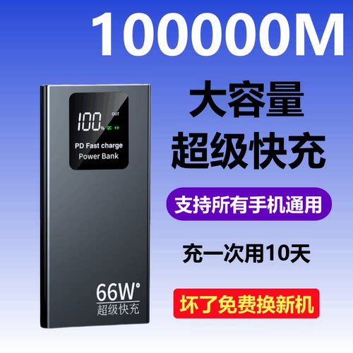 正品66W超级快充大容量薄充电宝
